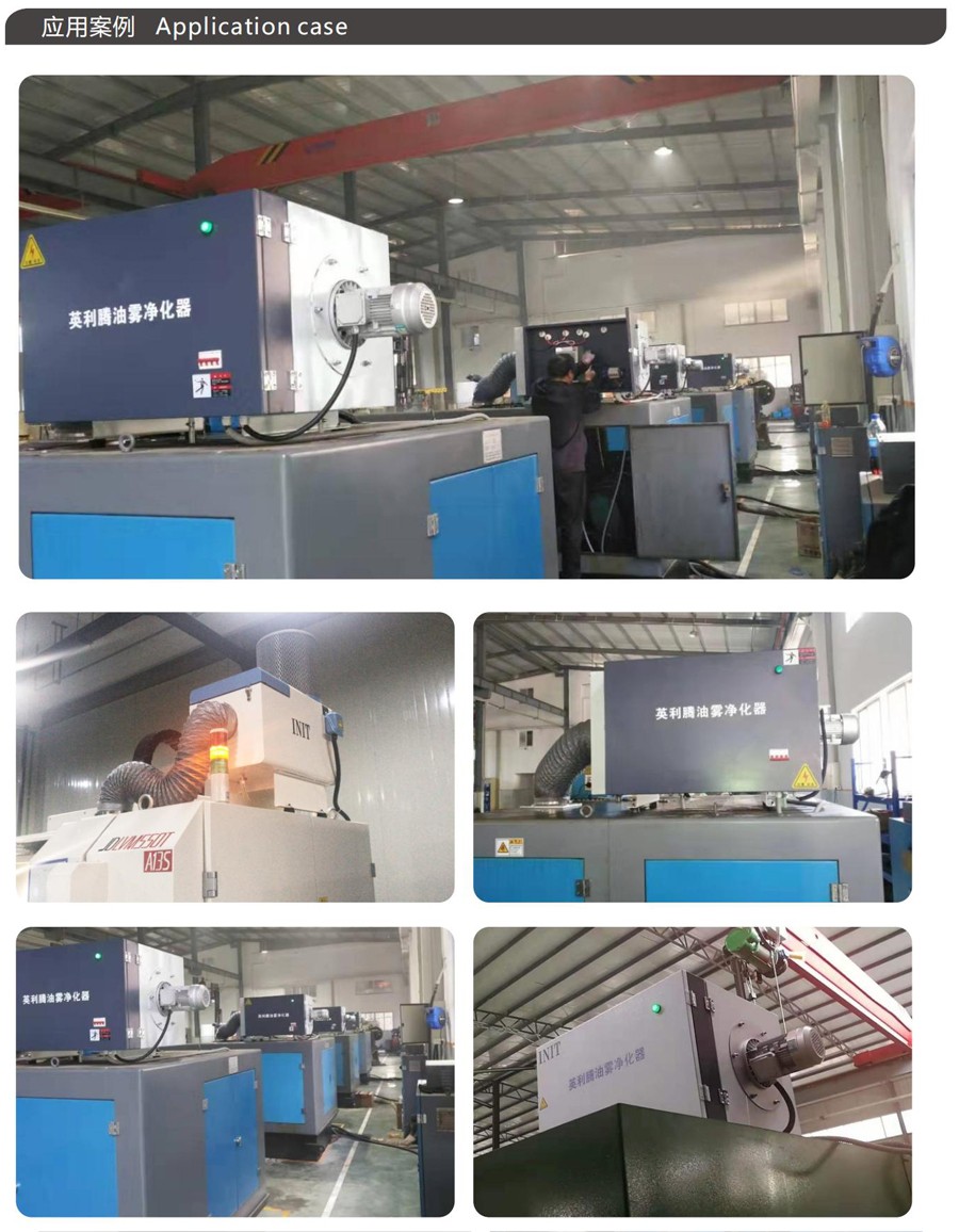 機(jī)床油霧處理機(jī)安裝案例 機(jī)床油霧處理機(jī)安裝案例