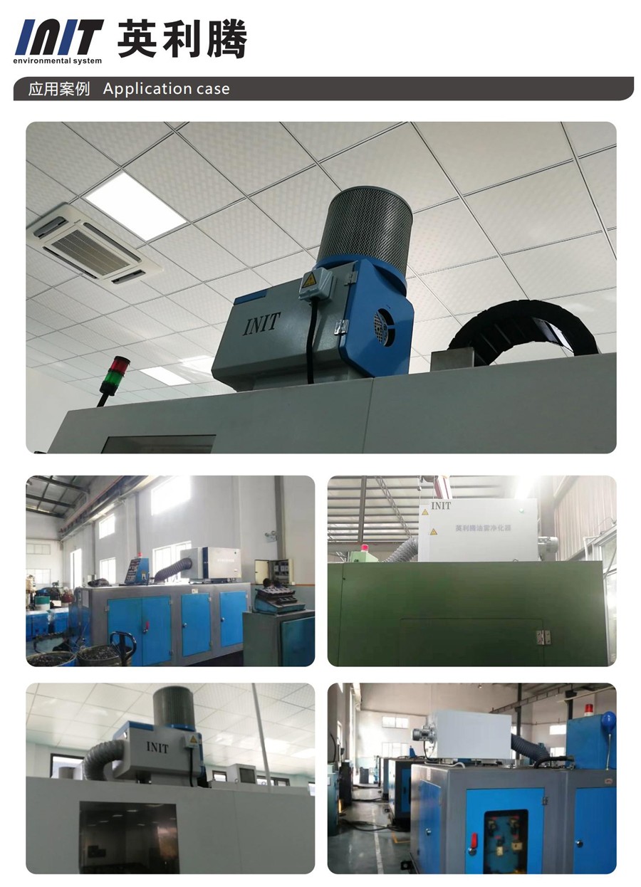機(jī)床油霧處理機(jī)安裝案例 機(jī)床油霧處理機(jī)安裝案例